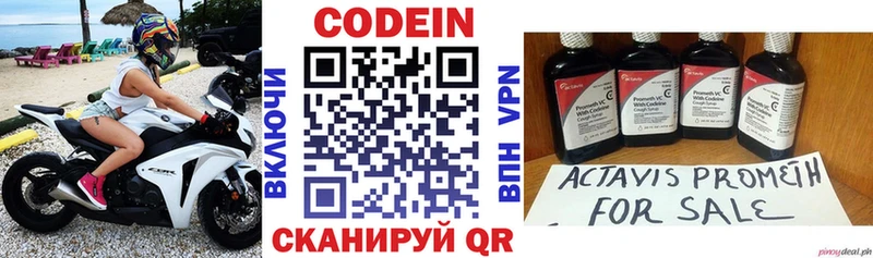 Codein напиток Lean (лин) Сясьстрой